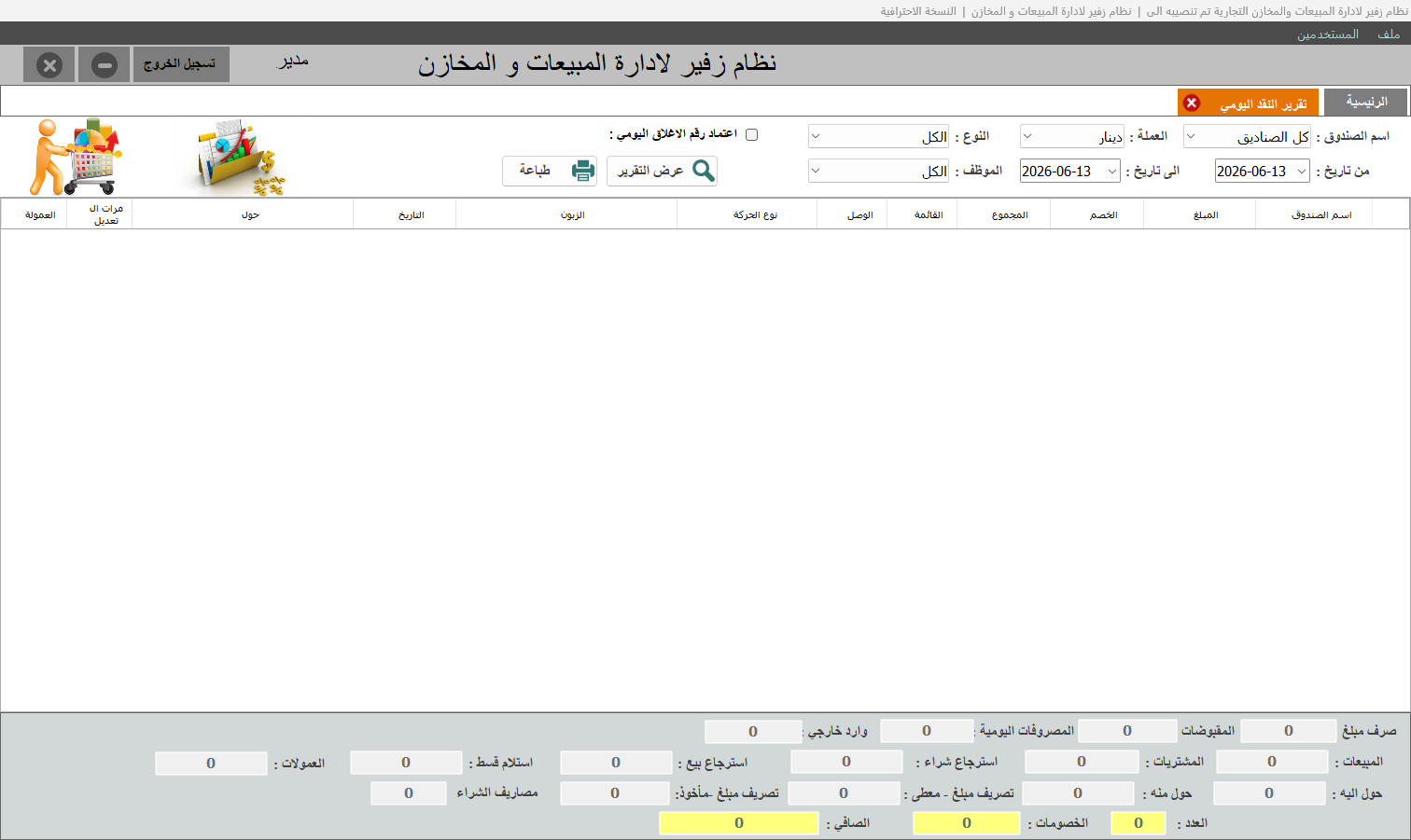 التقرير اليومي